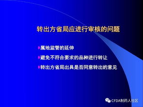 新版藥品技術轉讓規定深度解讀 機遇、挑戰與合規路徑