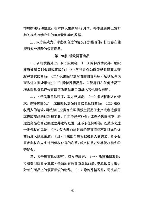 中美經貿協議中的技術轉讓新框架 合作、規范與未來